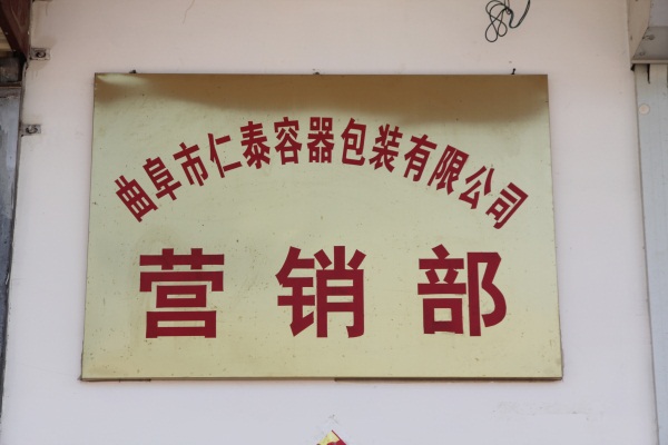 仁泰容器廠